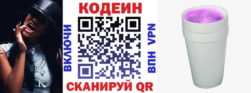 Codein Purple Drank  Купить  Мариинск 